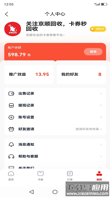 京顺回收官方版截图1