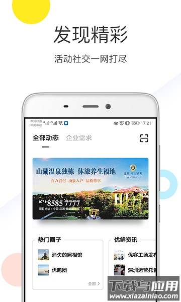 优鲜集软件截图3