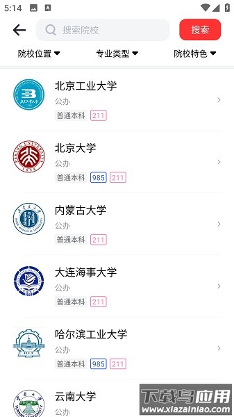 高考志愿助手软件截图2