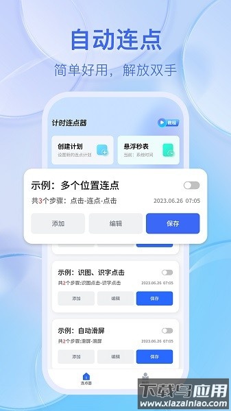 悬浮时钟点击器app截图3