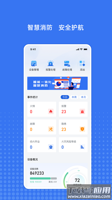 粤消安软件最新版截图1