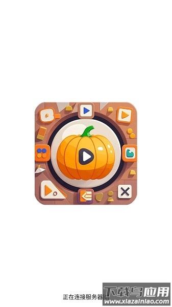 南瓜影院官方正版截图4