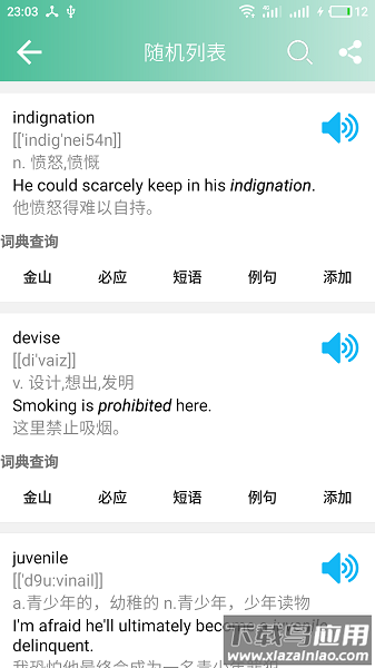 考研英语单词软件最新版截图3