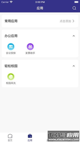 云南机电职院最新版截图3