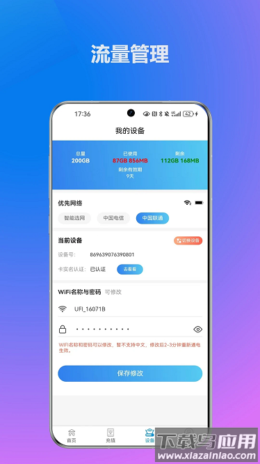 无线网络宝app截图4