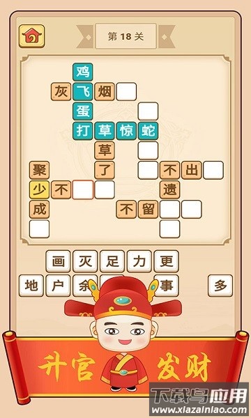 疯狂填成语app截图1