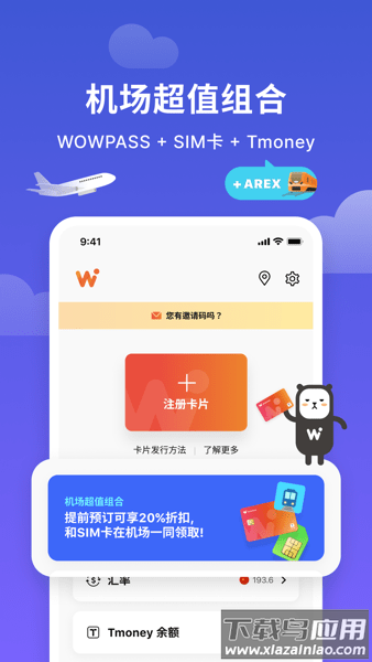 wowpass最新版截图1
