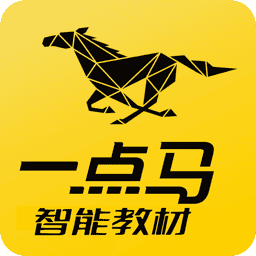 一点马智能教材手机版