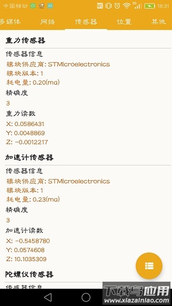 手机信息查看软件最新版截图3
