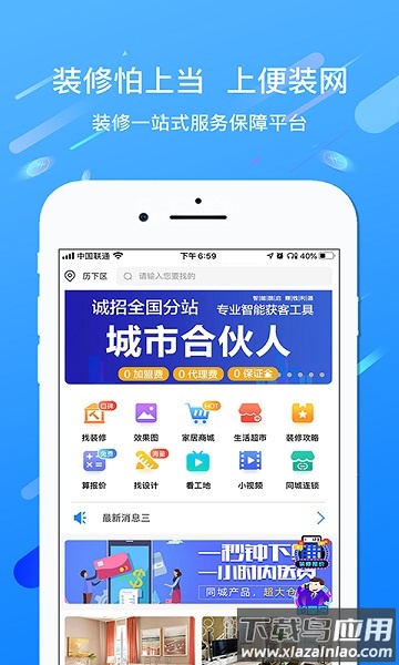 鹊启便装网手机版截图2