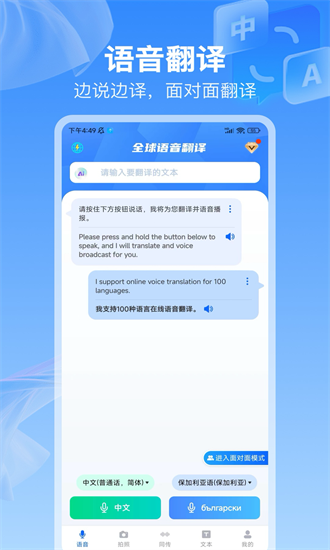 全球语音翻译app最新版截图4