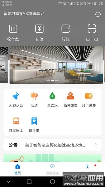 高新智造官方版最新版截图3