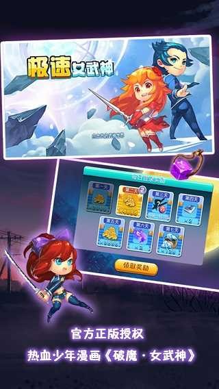 极速女武神游戏最新版截图3