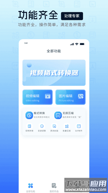 mp4转换器免费软件截图2