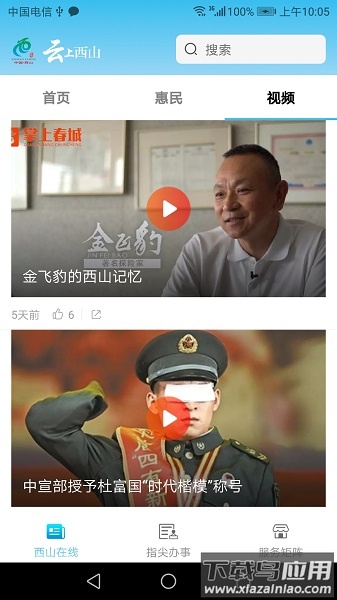 云上西山手机版截图2