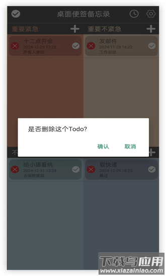 桌面便签备忘录最新版截图1
