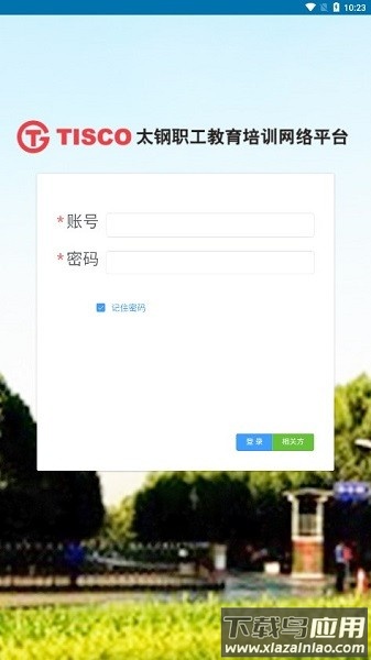 太钢职工教育培训网络平台截图2