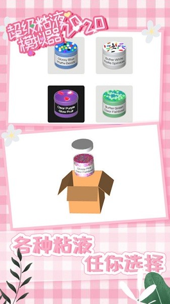 超级粘液模拟器2020中文版最新版截图4