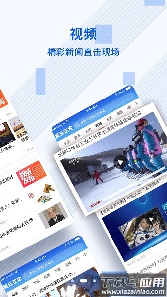 冀云正定客户端截图2