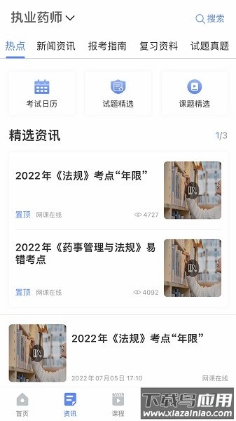 网课在线平台免费版截图3