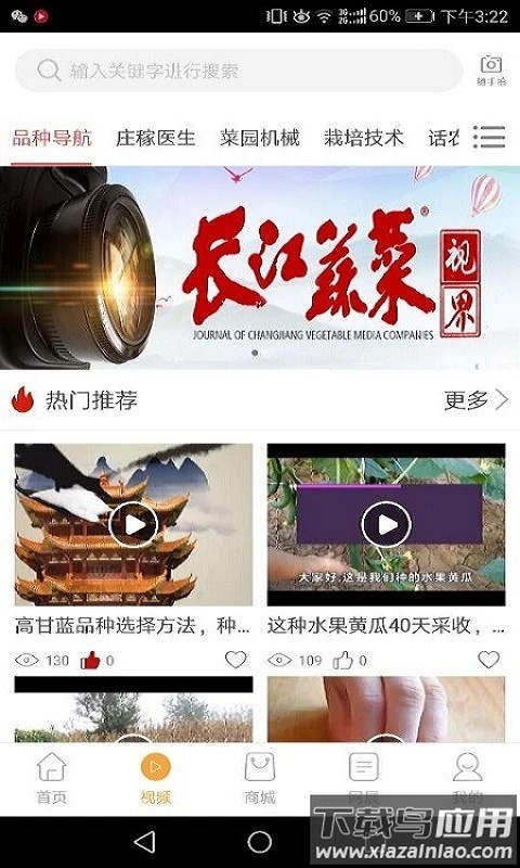 长江蔬菜最新版最新版截图4