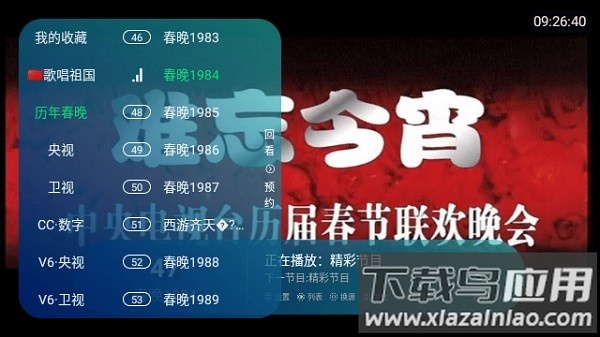 掌上视界电视版最新版截图3