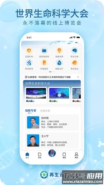 再生云软件截图3