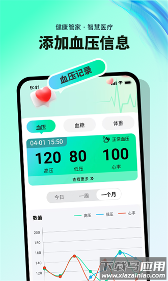 血糖血压记录app截图4