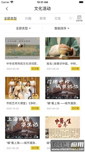 上海数字文化馆平台截图1