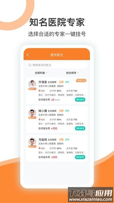 优医挂号网软件截图2