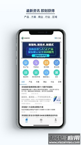 深信服助手客户端最新版截图2