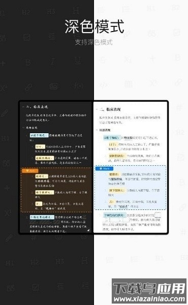 思源笔记app截图3
