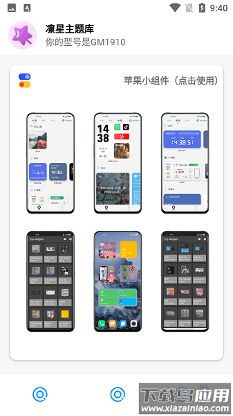 凛星主题库免费版截图1