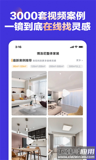 博洛尼装修官方版截图2