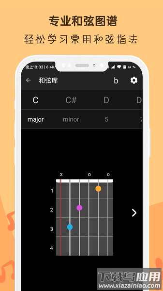 吉他谱调音器免费版截图1