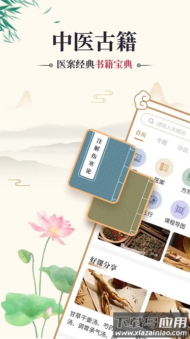 中医古籍通app截图4