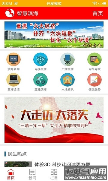 智慧滨海APP截图1