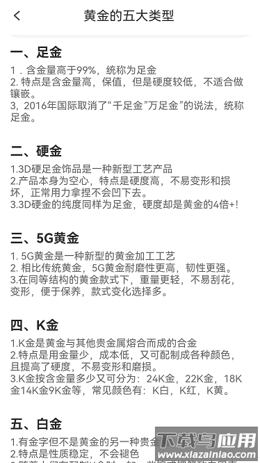 点金来福app截图3