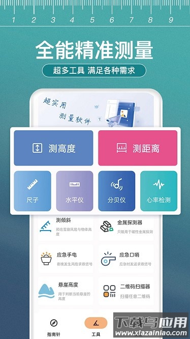 尺子测距大师app截图1