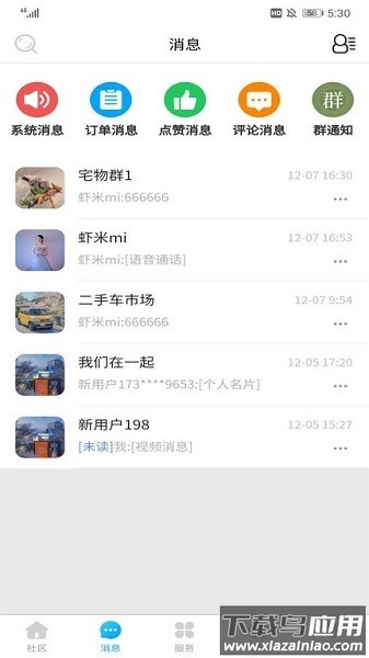 公众社区app截图1