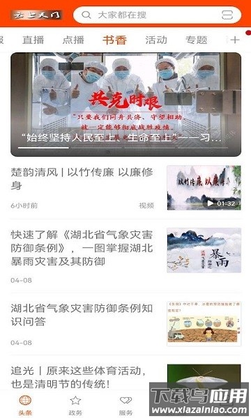 云上天门新闻客户端截图2