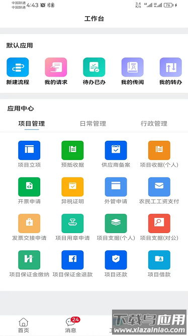 乐享云办公最新版最新版截图3