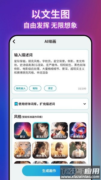 AI绘画文生图软件截图3