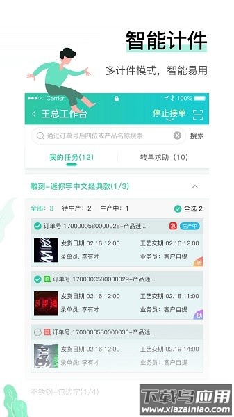 晓觅云智工厂手机版截图4