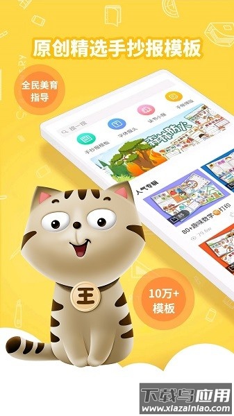 王老猫手抄报最新版最新版截图1