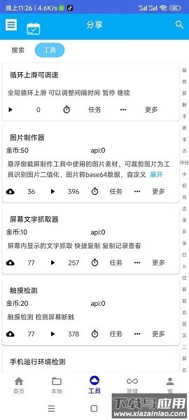 自动任务精灵软件截图3