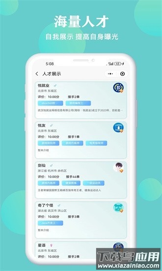 悦就业软件截图3