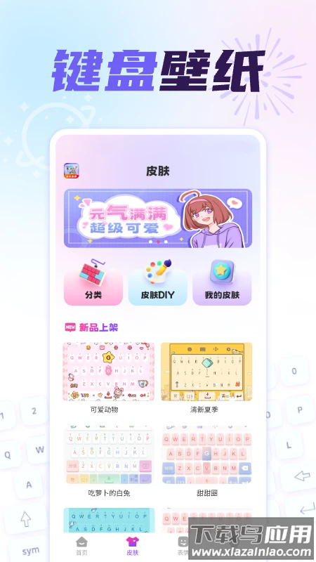 免费键盘皮肤秀秀最新版截图2