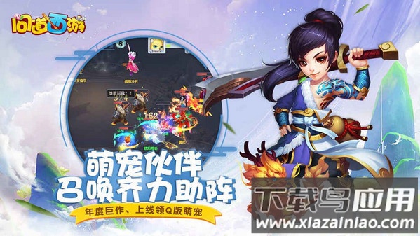 问道西游游戏截图1