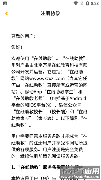 在线助教老师软件最新版截图3